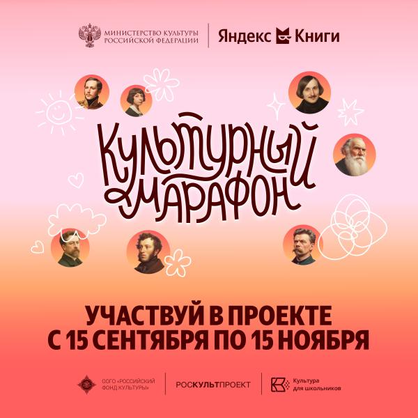 «Культурный марафон 2025: классическая литература глазами детей» «Культурный марафон 2025: классическая литература глазами детей»
