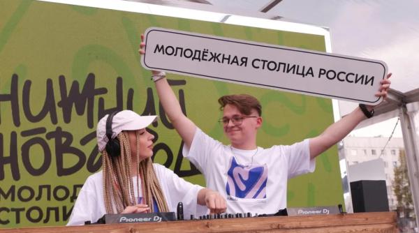 Молодежная столица России 2024 Молодежная столица России 2024