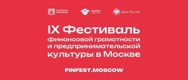 IX Фестиваль финансовой грамотности и предпринимательской культуры IX Фестиваль финансовой грамотности и предпринимательской культуры