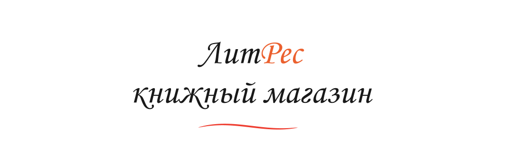 Литрес Литрес
