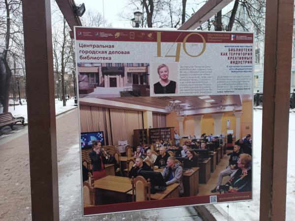 Открытие выставки "Лучшие библиотеки Москвы" на Страстном бульваре Открытие выставки "Лучшие библиотеки Москвы" на Страстном бульваре