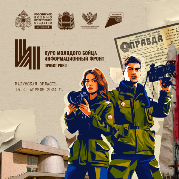 Всероссийский форум «Курс молодого бойца. Информационный фронт» Всероссийский форум «Курс молодого бойца. Информационный фронт»