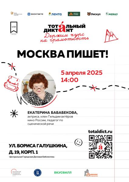 Открылась регистрация на Тотальный диктант  Открылась регистрация на Тотальный диктант