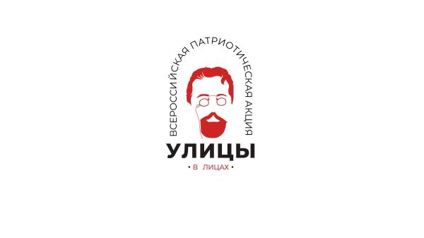 «Улицы в Лицах»: в столице стартовала ежегодная Всероссийская патриотическая акция «Улицы в Лицах»: в столице стартовала ежегодная Всероссийская патриотическая акция