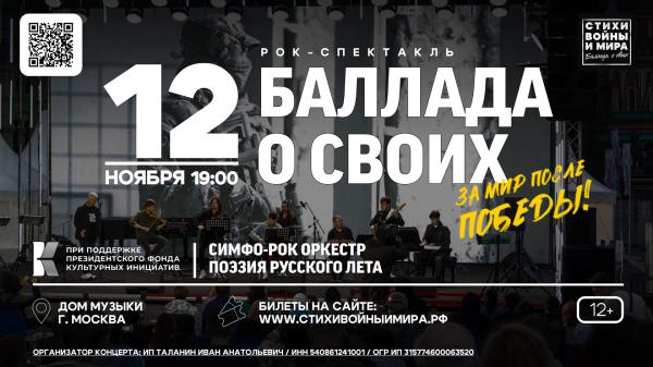 В Театральном зале ММДМ состоится спектакль "Баллада о своих. Стихи войны и мира". В Театральном зале ММДМ состоится спектакль "Баллада о своих. Стихи войны и мира".