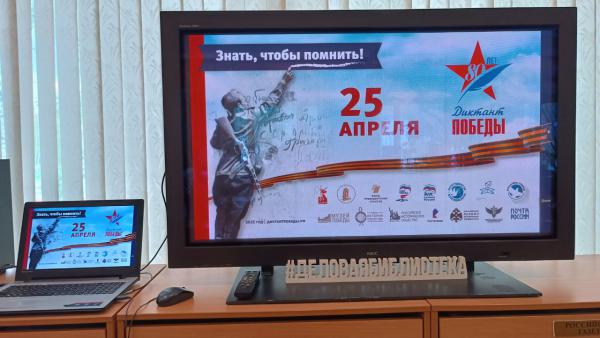 Диктант Победы - 2025 Диктант Победы - 2025