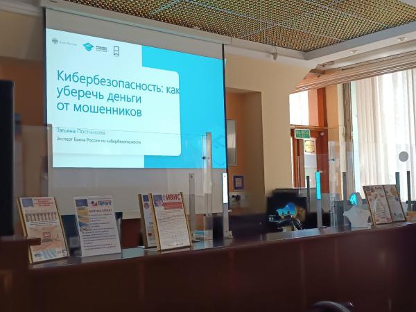 В Центральной Городской Деловой Библиотеке состоялась лекция  о кибербезопасности в банковской сфере В Центральной Городской Деловой Библиотеке состоялась лекция  о кибербезопасности в банковской сфере