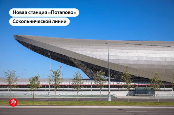 В Москве открылась новая станция метро "Потапово" на юге Сокольнической линии В Москве открылась новая станция метро "Потапово" на юге Сокольнической линии