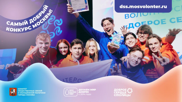Доброе сердце столицы! Доброе сердце столицы!