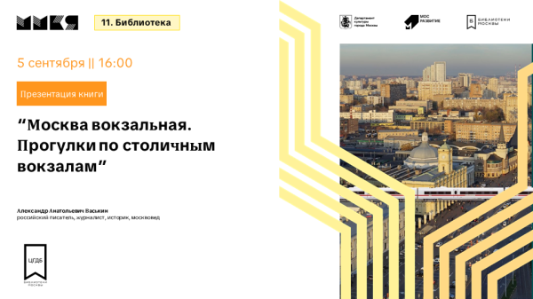 Презентация новой книги Александра Васькина на 39-й Московской международной книжной ярмарке (ММКЯ) 