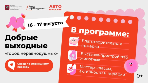 Помощь животным и добрые дела!