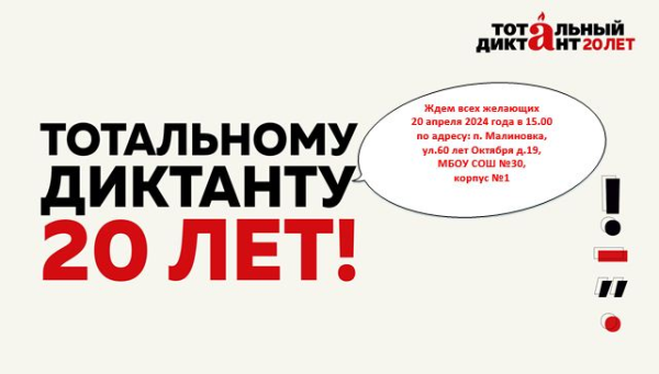 Тотальный диктант-2024 в ЦГДБ