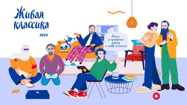 Живая классика в СВАО Живая классика в СВАО