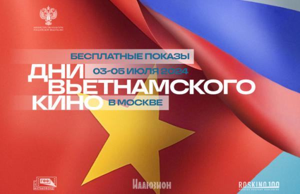 Дни вьетнамского кино пройдут в Москве Дни вьетнамского кино пройдут в Москве