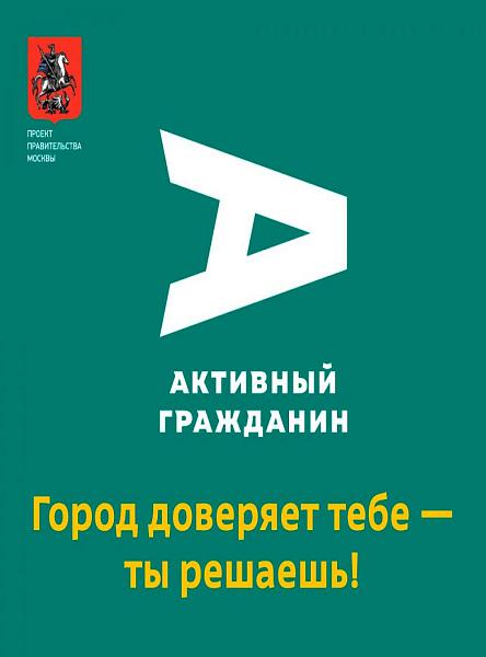 Активный Гражданин Активный Гражданин