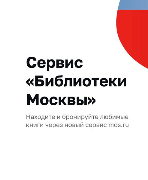 Электронный каталог библиотек Москвы Электронный каталог библиотек Москвы