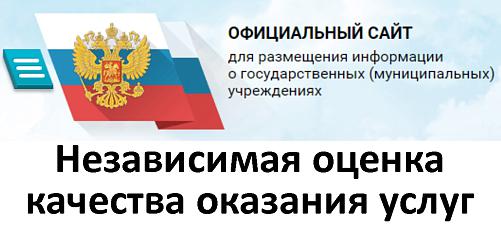 Независимая оценка